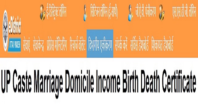 edistrict.up.nic.in Login UP Caste Income Birth Death Certificate Apply Online Link Status Check